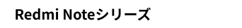 なんと！人気のあのスマホも…！
