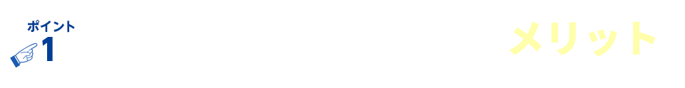 ポイント1 法人プラン適用や契約内容の見直しで今よりおトクに！スマホかけ放題はなんと月額2,750円（税込）〜！